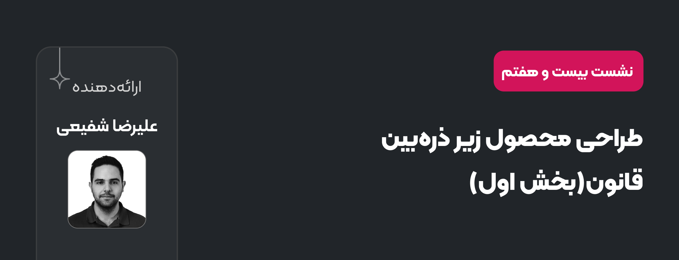 نشست بیست‌وهفتم